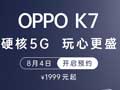 OPPO K7发布，搭载骁龙765G，1999元起