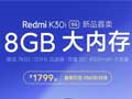 Redmi K30i 8GB大内存版今日开售，1799元起